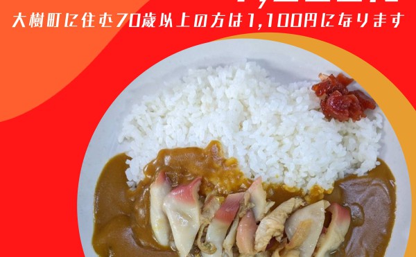 【晩成温泉】８月の食事付入浴券はホッキカレー！