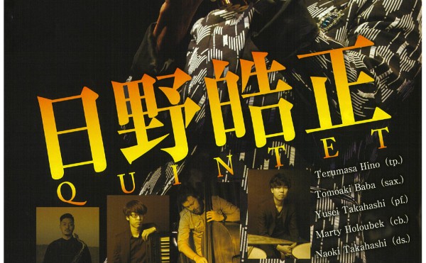 日野皓生QUINTET～北海道ツアー2022大樹公演～