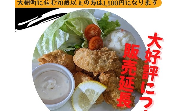 【晩成温泉】11月食事付入浴券はカキフライ定食！