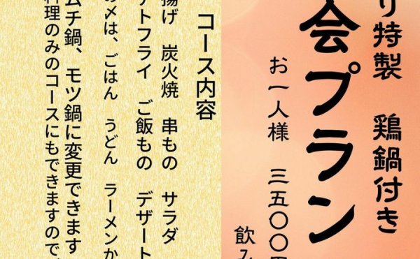 【炭火焼処はまどり】お得な宴会プランが大好評！