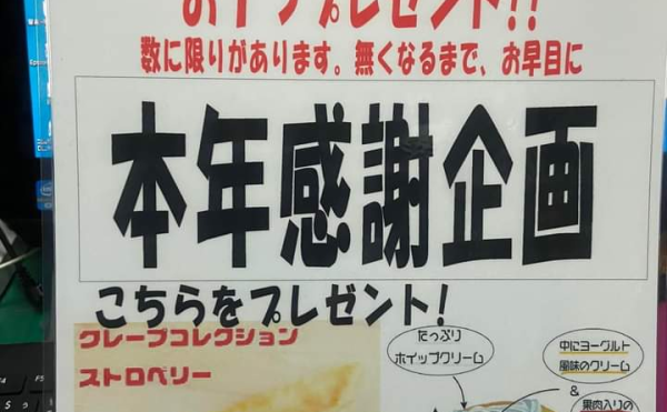 【珈琲工場】11/19,20 道の駅コスモール大樹に出店！クレープ100円引きなどのお得な企画も☆