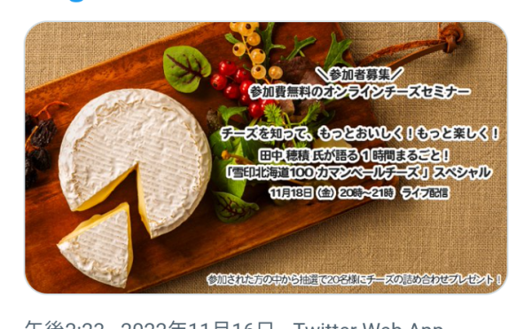 【雪印メグミルク】11/18夜 オンラインチーズセミナー開催！参加費無料でチーズのプレゼントも☆