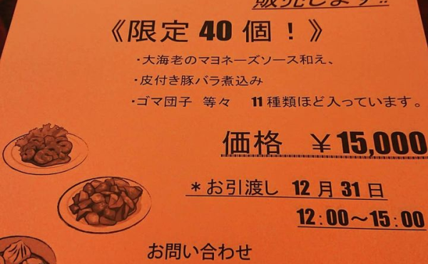 【中国料理 菜凛酒家】12/31引渡し 年越しオードブル予約受付中！