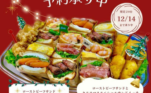 【彗星に碧】クリスマスオードブル予約受付中！お得なお知らせも☆