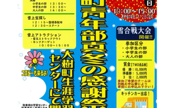 2/5 青年部真冬の感謝祭を開催！楽しい企画が盛りだくさん☆