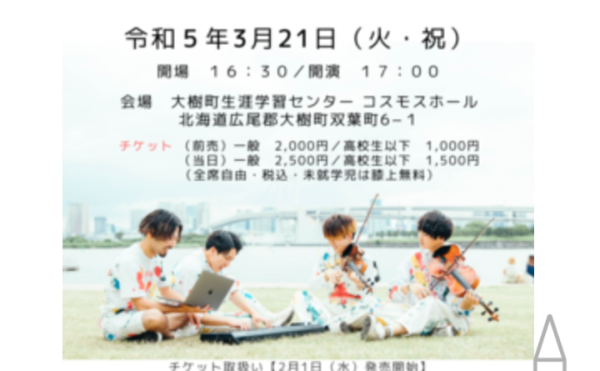 3/21 お茶かるLIVE 2023 in TAIKI 開催！前売チケット販売中