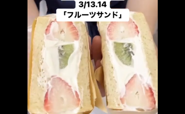 【彗星に碧】ホワイトデー 3/13,14限定でフルーツサンド登場！