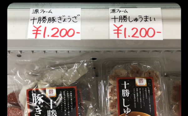 【道の駅コスモール大樹】源ファームの新商品「十勝豚ぎょうざ」＆「十勝しゅうまい」販売開始！