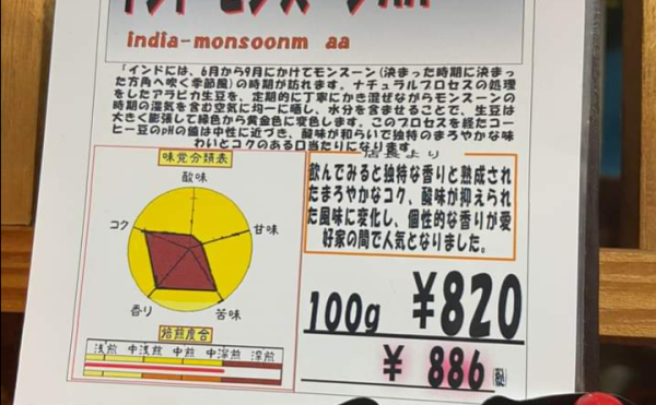 【珈琲工場】インドモンスーン新登場！ぜひ一度お試しください☆ドリップグッズ半額セールも実施中