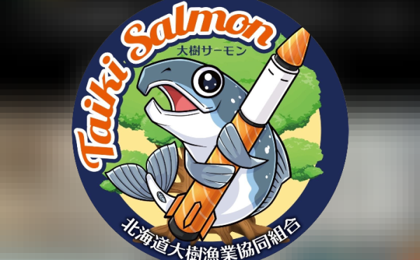 【大樹漁業協同組合】3/22〜 帯広地方卸売市場食堂にて「大樹サクラマス応援セット」限定提供！