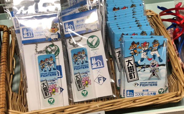 【道の駅コスモール大樹】北海道日本ハムファイターズとのコラボ商品 好評販売中！