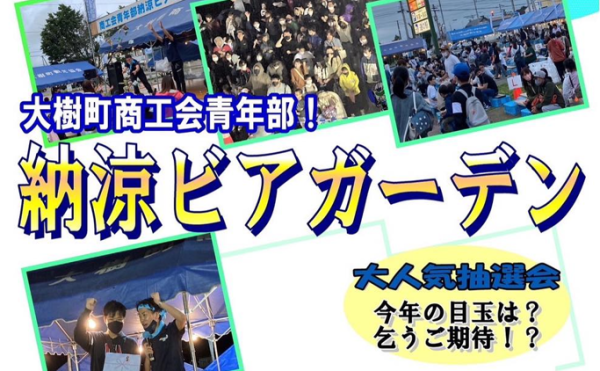 【7/28(金)・29(土)】納涼ビアガーデン開催のお知らせ
