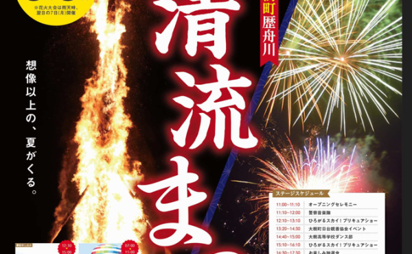 【8/6清流まつり】ポスターができました！