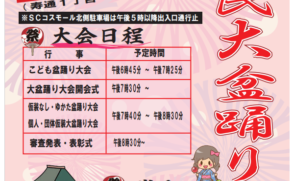 8/15（火）商工祭り・町民大盆踊り大会開催！