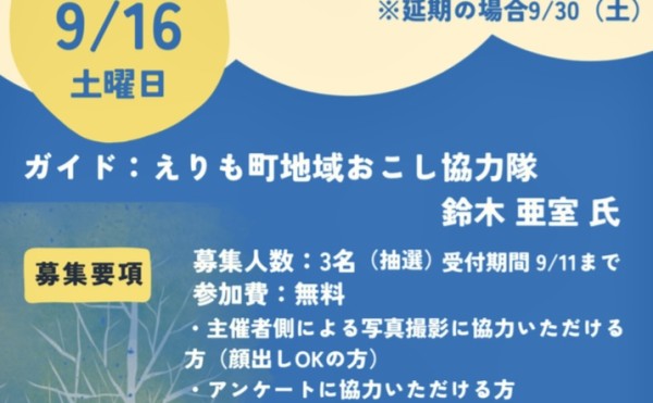 【9/16(土)】リバー＆フォレストウォーク開催！