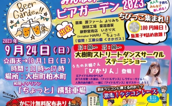 【9/24(日)】「みんなのビアガーデン2023」開催！