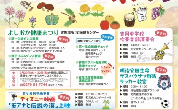 【10/8(日)】「よしおかふるさと祭り」出店のお知らせ