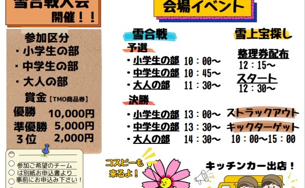 【2/4(日)】「大樹町青年部　真冬の感謝祭2024」開催のお知らせ