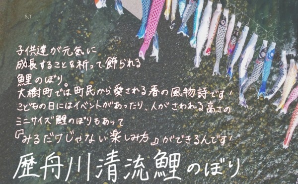 【大樹中学校2年生が制作】大樹町のイベント紹介ページ！