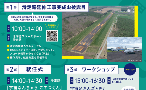 【7/27(土)】「たいき宇宙デー2024」開催のお知らせ ※中止となりました