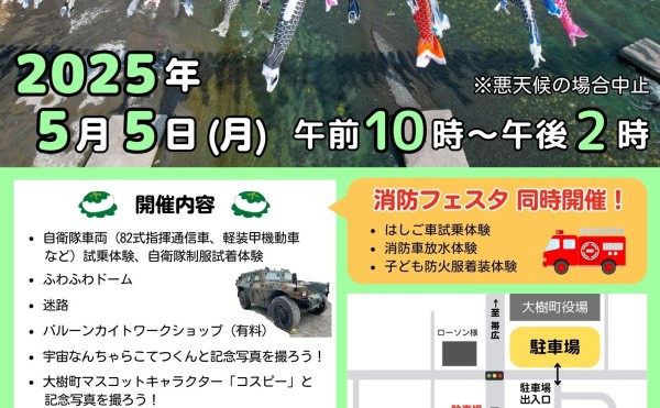 【5/5(月)】歴舟川清流鯉のぼり・こどもの日ミニイベント開催のお知らせ