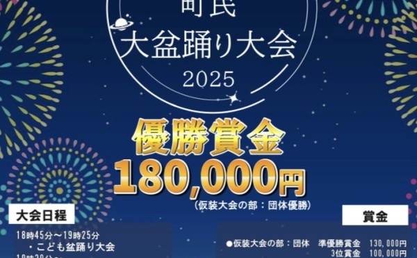 【8/15(金)】商工まつり・町民大盆踊り大会開催のお知らせ